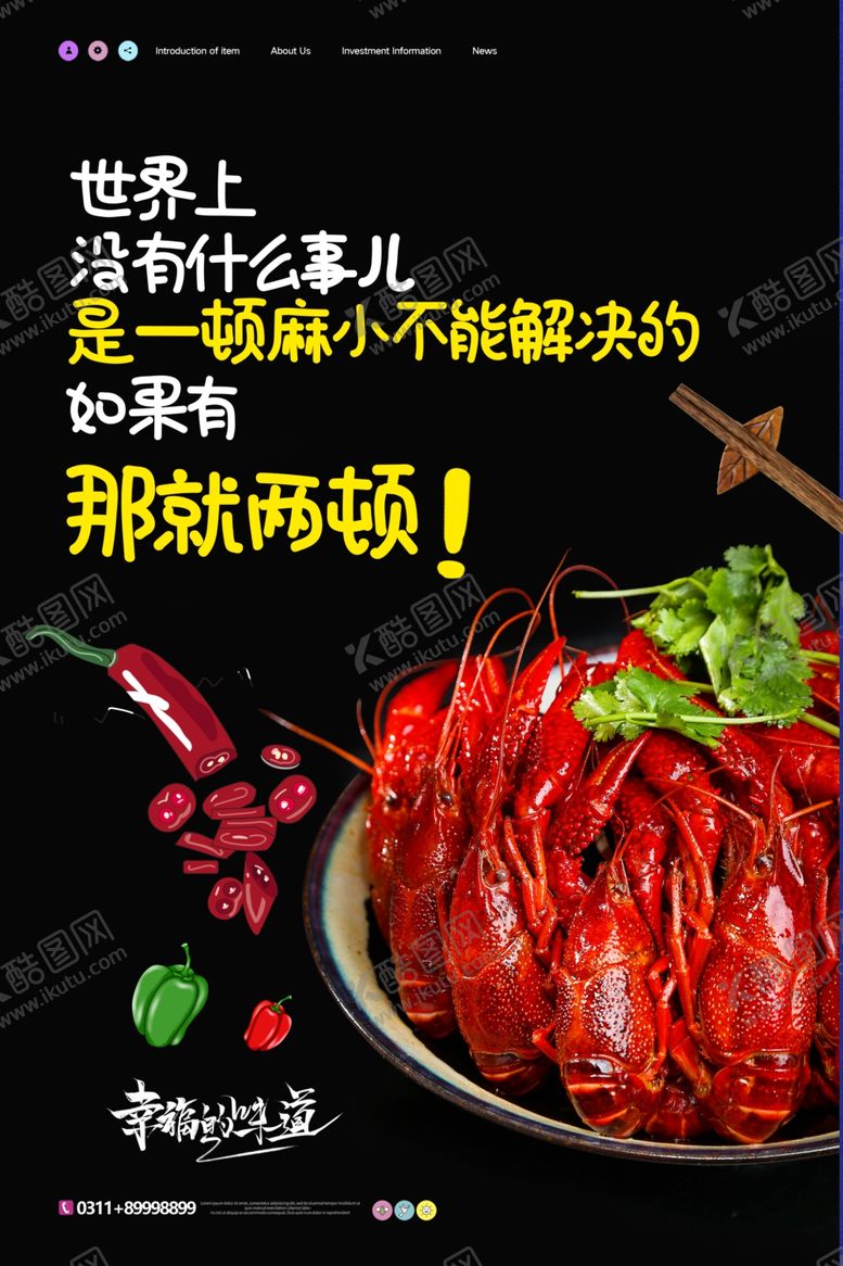 编号：65757407070115309687【酷图网】源文件下载-小龙虾