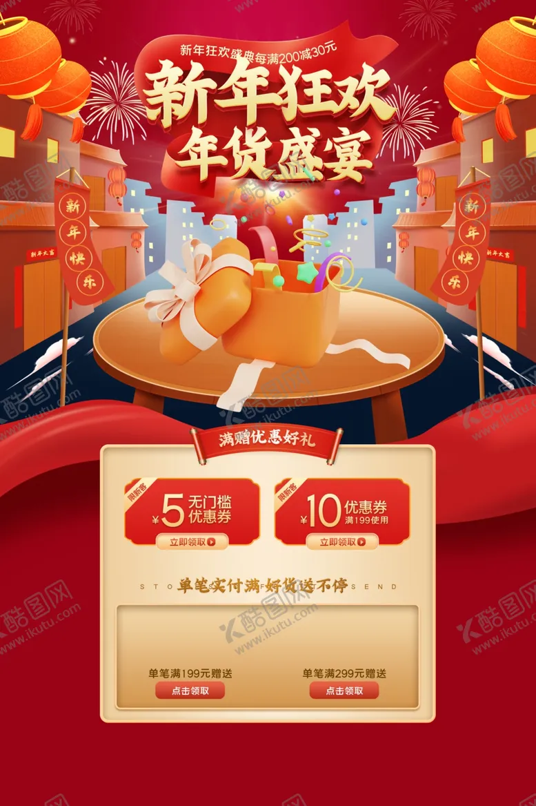 编号：39701803012136335317【酷图网】源文件下载-新春年货节