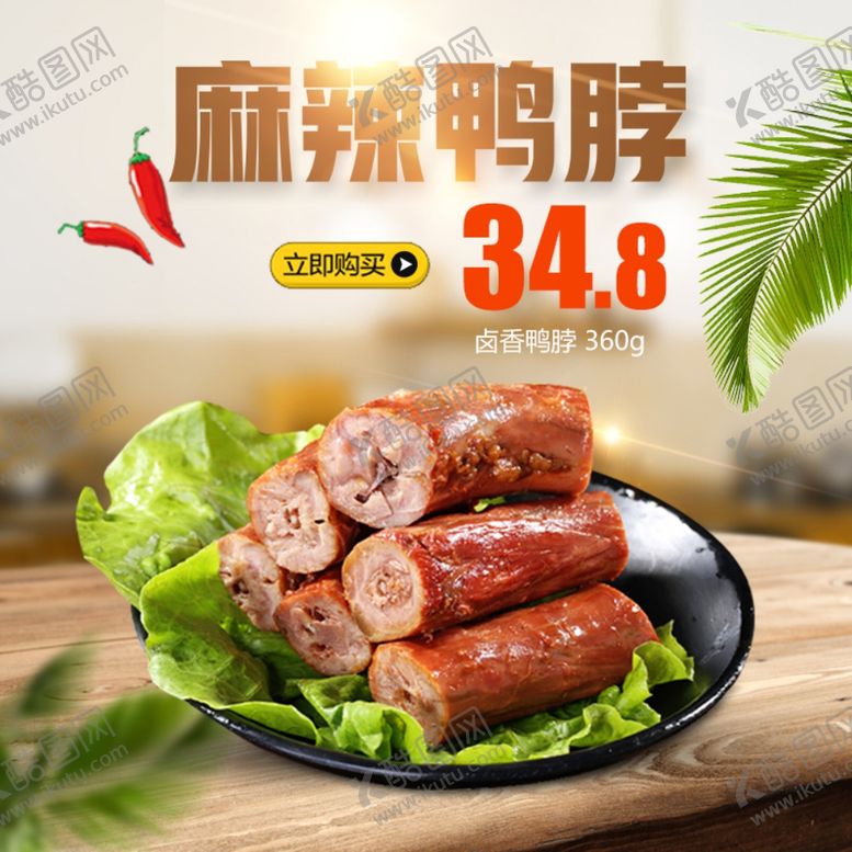 编号：76435209251632486170【酷图网】源文件下载-酒水食品活动促销优惠淘宝主图