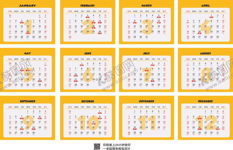 编号：89081605121821519267【酷图网】源文件下载-2021年黄背面日历1-12月