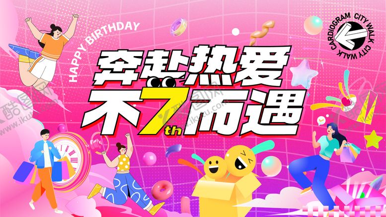 编号：27268107301110582390【酷图网】源文件下载-商场7周年庆主视觉活动展板