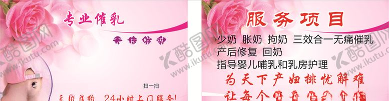 编号：65233810060916035268【酷图网】源文件下载-催乳名片