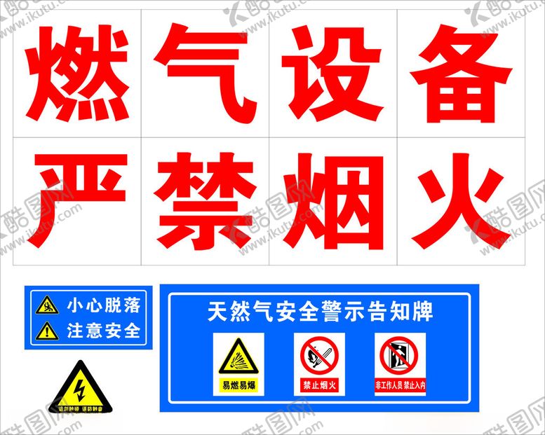 编号：48032101282342461025【酷图网】源文件下载-电力设施标识牌燃气设备严禁烟火