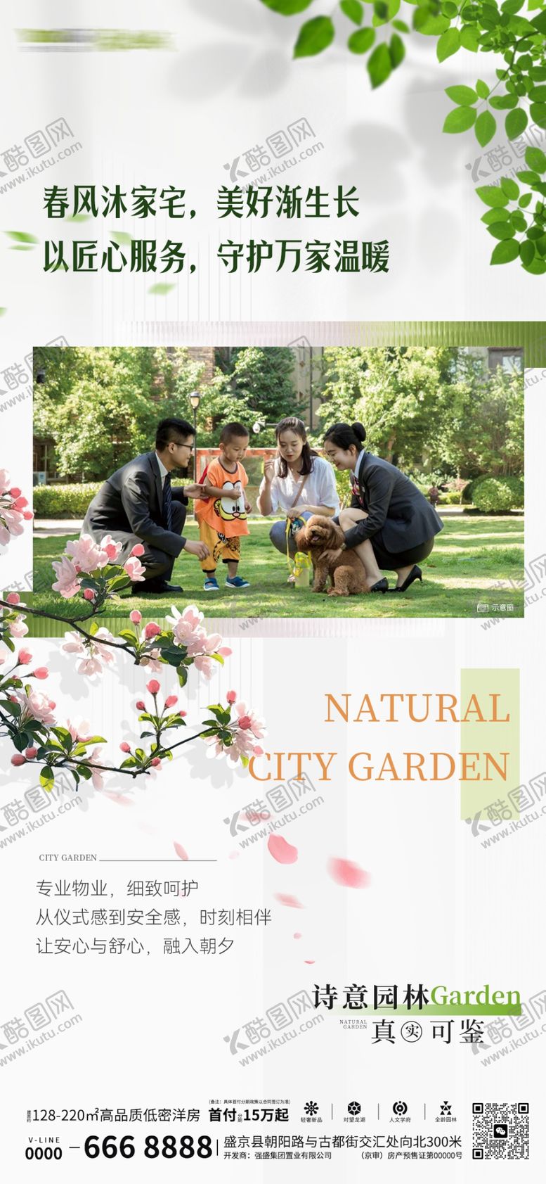 编号：11212404210144218518【酷图网】源文件下载-清新自然风绿色画册设计