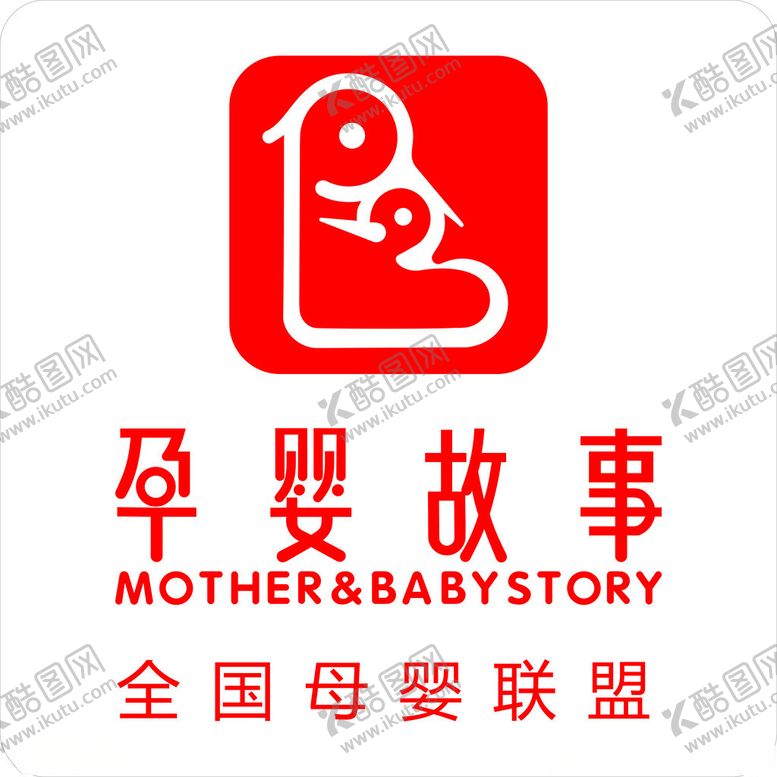 编号：13661401271413466638【酷图网】源文件下载-孕婴故事