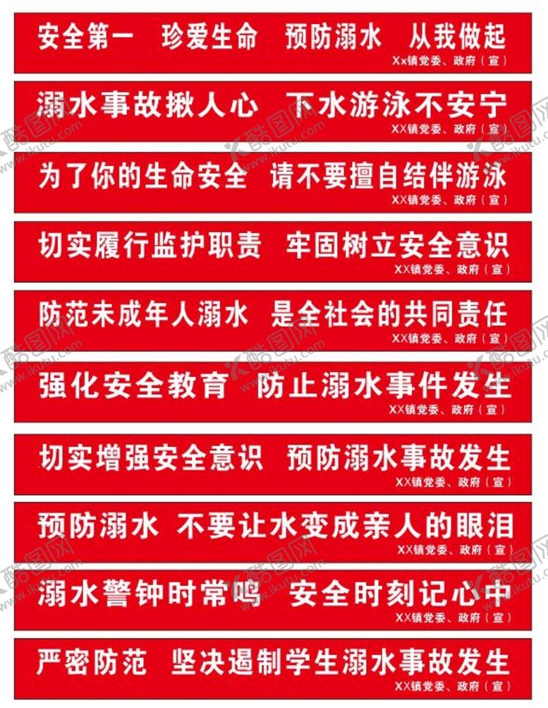 编号：14835501260703024428【酷图网】源文件下载-防溺水横幅