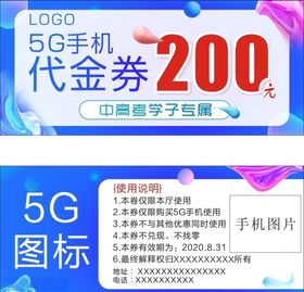 5G代金券