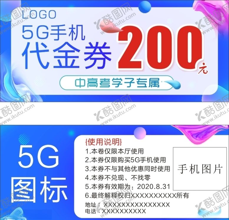 编号：18346906290209021731【酷图网】源文件下载-5G代金券