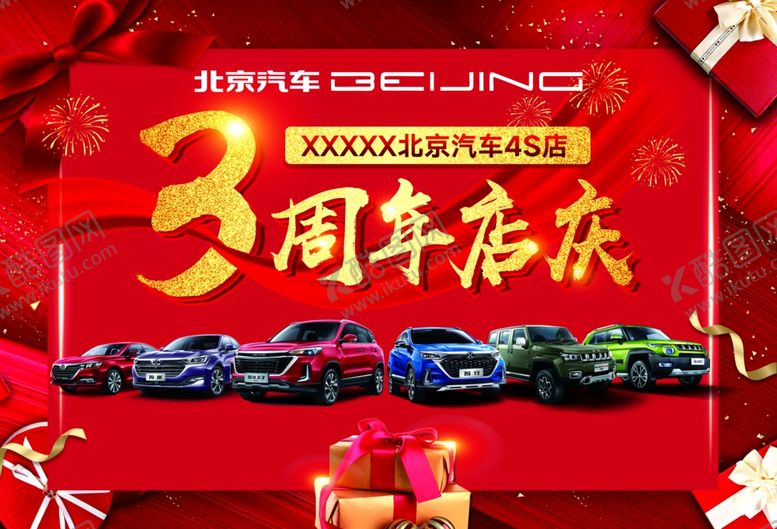 编号：42019007052117197173【酷图网】源文件下载-3周年店庆