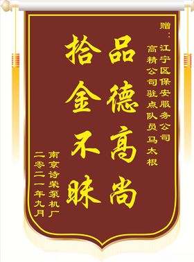 锦旗