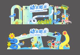 青春运动会美陈堆头