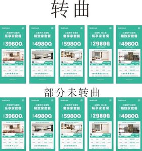 全友家居套餐展架