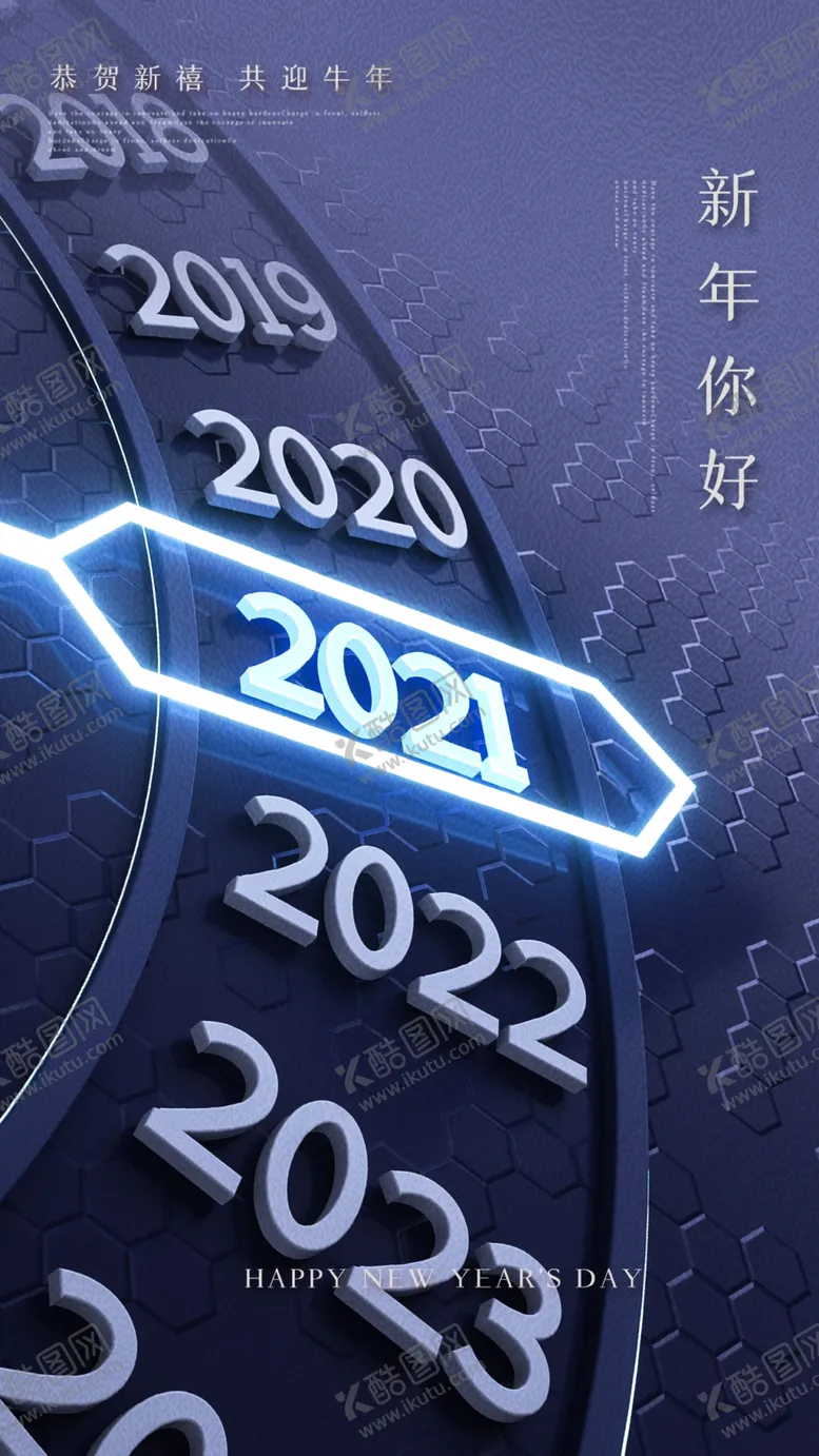 编号：19150003300311228503【酷图网】源文件下载-新年海报新年