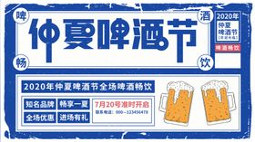 啤酒节
