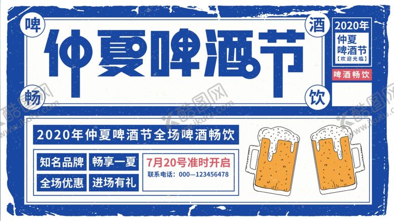编号：67222605141850169904【酷图网】源文件下载-啤酒节