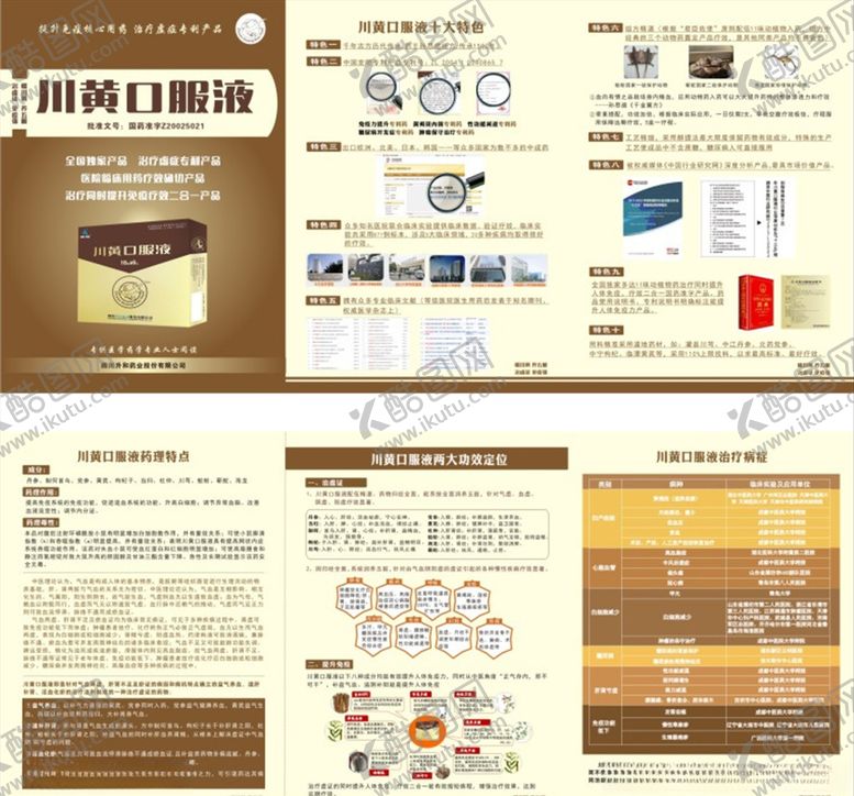 编号：80309005141952417384【酷图网】源文件下载-药品三折页