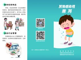 其他感染性腹泻三折页