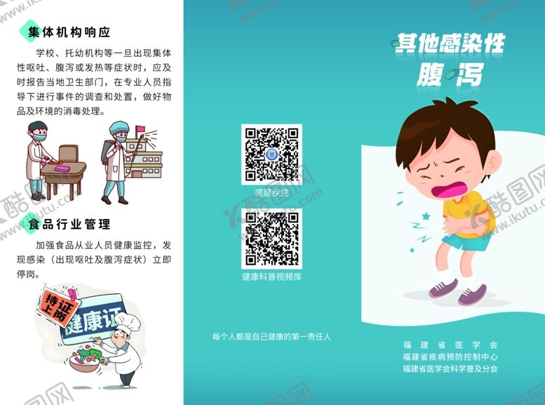 编号：82611012191953275532【酷图网】源文件下载-其他感染性腹泻三折页