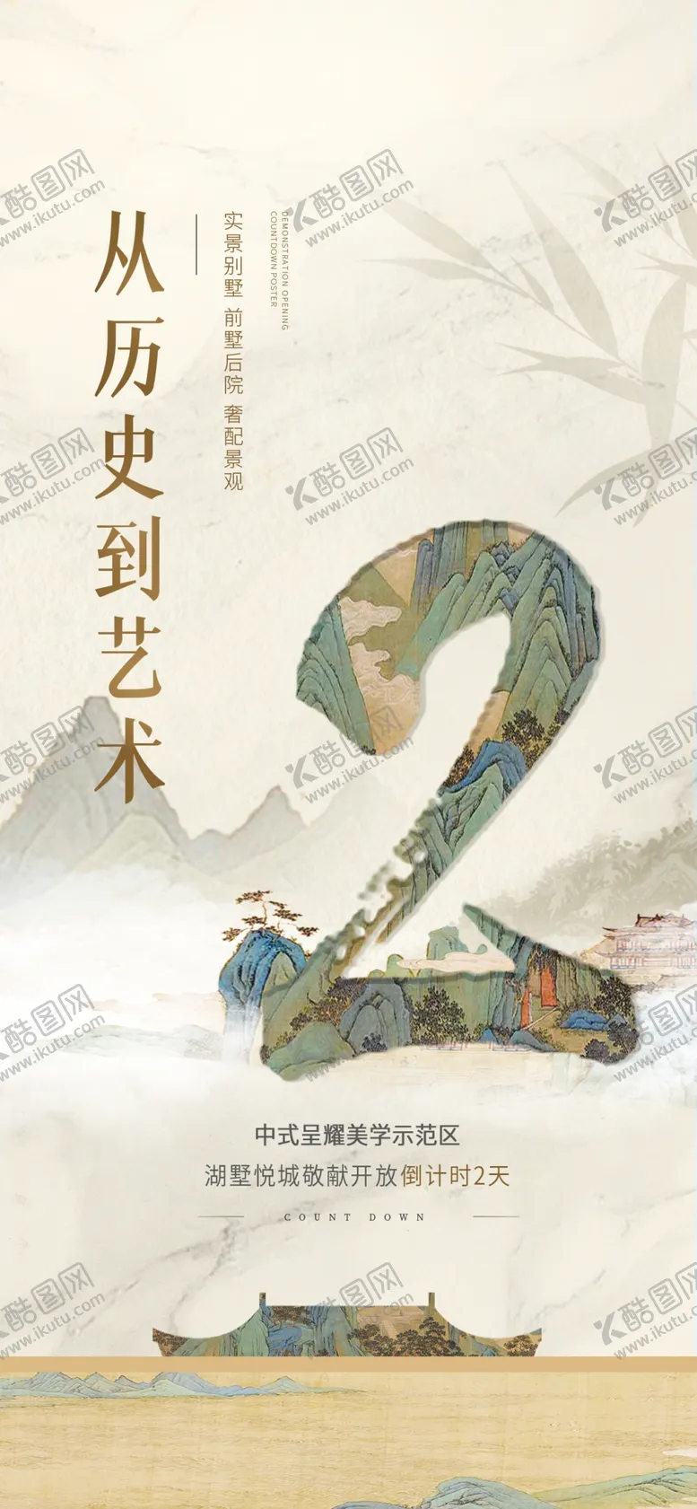 编号：11829002271725133602【酷图网】源文件下载-倒计时海报
