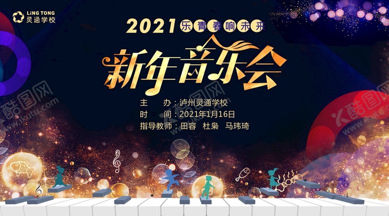编号：18039409122238039067【酷图网】源文件下载-音乐会