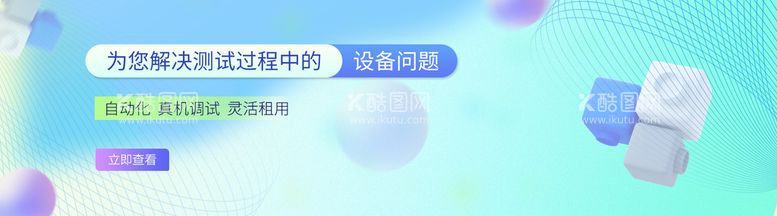 编号：60102211161433092817【酷图网】源文件下载-互联网banner