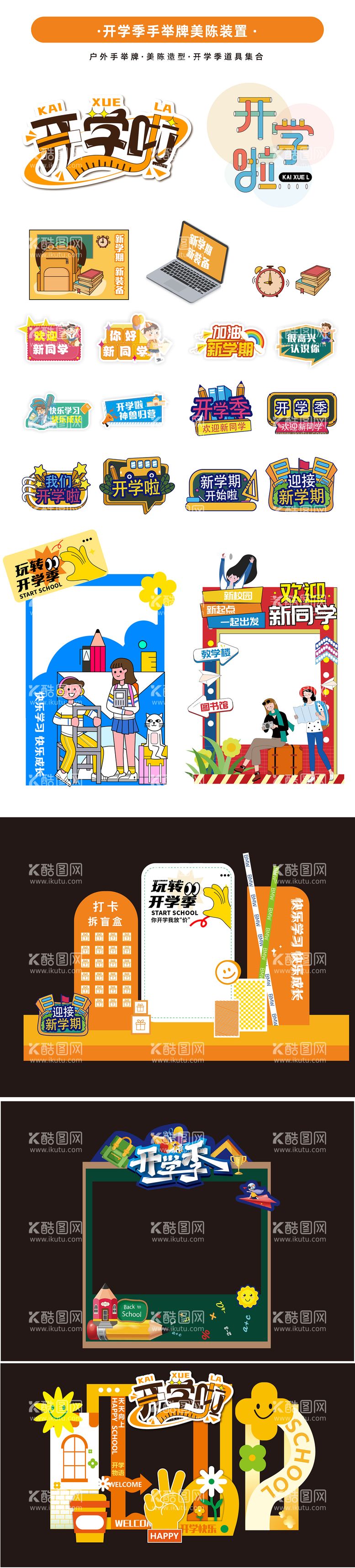 编号：45555311270426249716【酷图网】源文件下载-开学季手举牌美陈装置