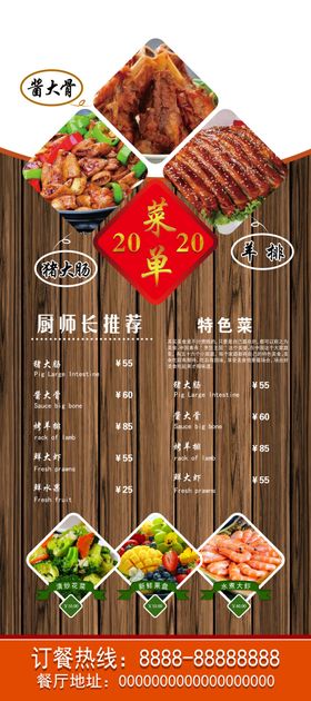 菜单展架