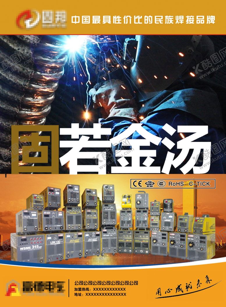 编号：33213607040122035994【酷图网】源文件下载-焊机