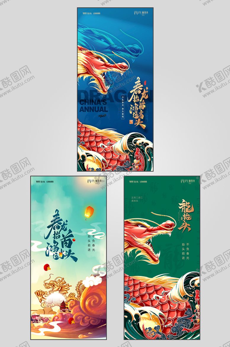 地产龙抬头节日海报理发糖豆箭