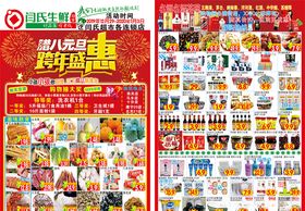 圣诞元旦跨年盛惠