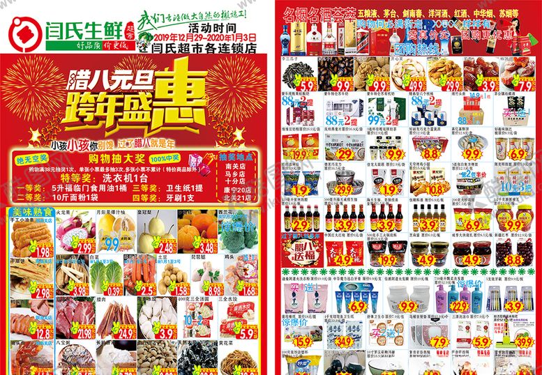 编号：83358509241008018867【酷图网】源文件下载-腊八元旦跨年盛惠