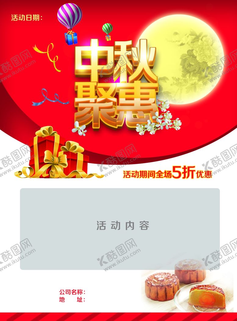 编号：50172009240859305380【酷图网】源文件下载-中秋海报