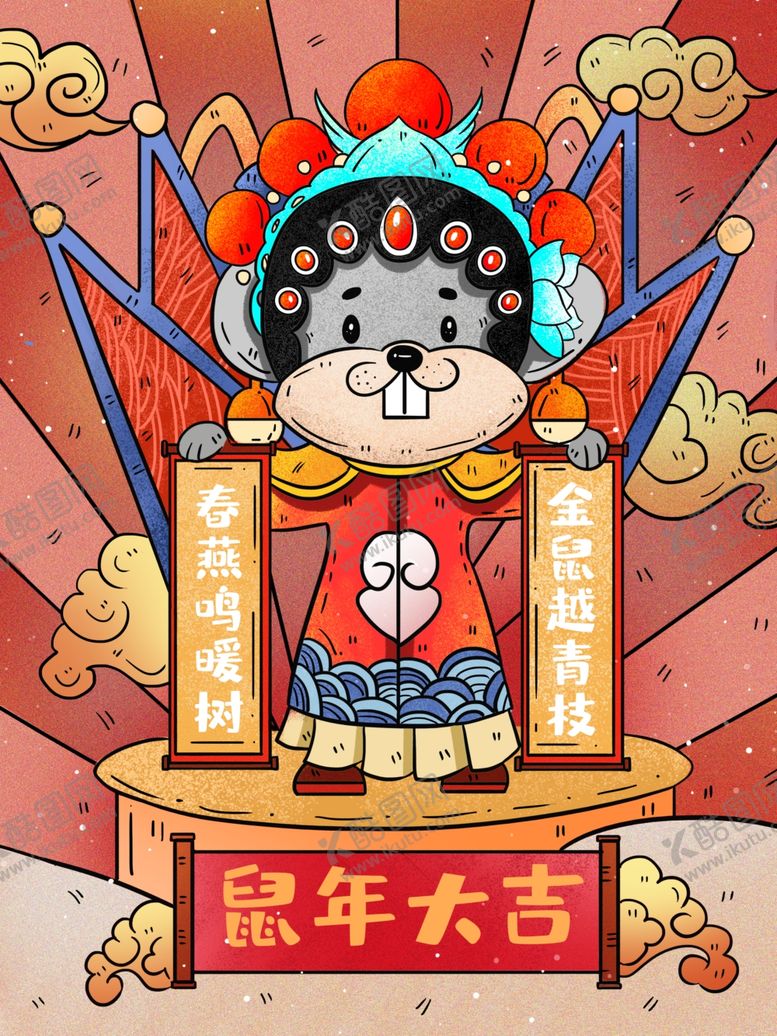 编号：45009009230910306719【酷图网】源文件下载-鼠年大吉插图