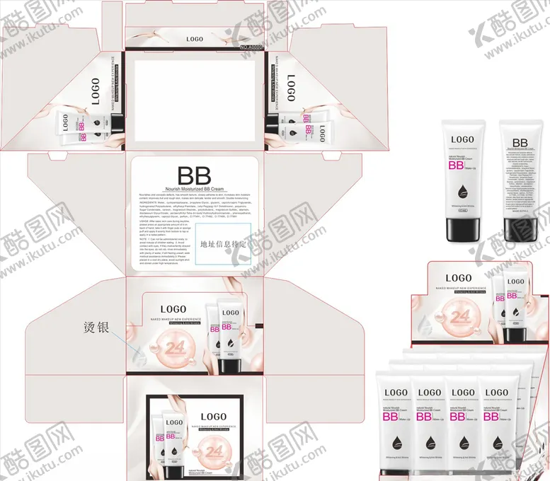 编号：99341409160901502859【酷图网】源文件下载-BB霜展示盒包装盒设计