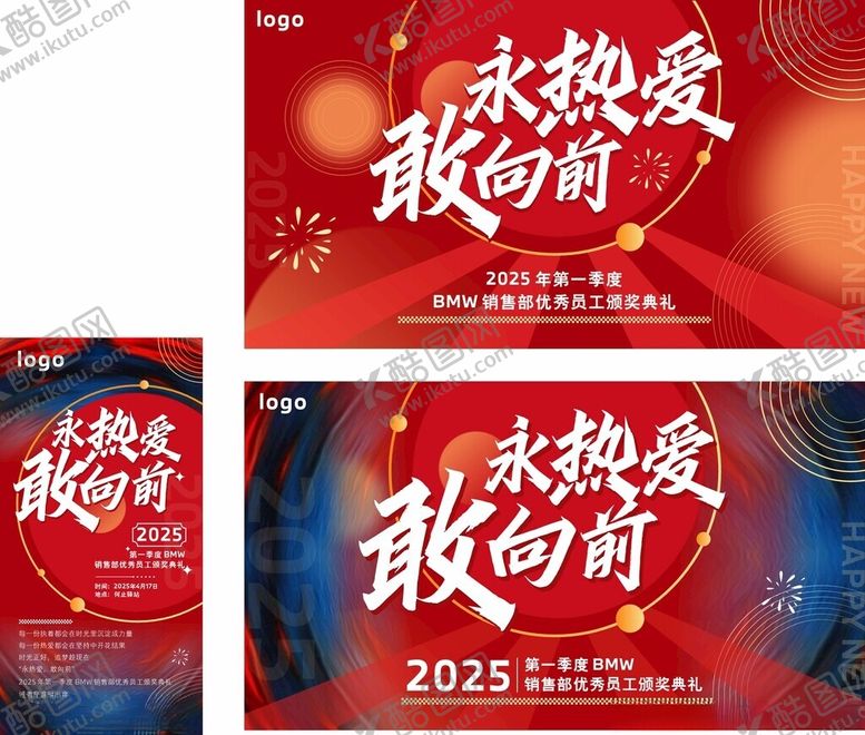 编号：14833905092033089437【酷图网】源文件下载-永热爱敢向前