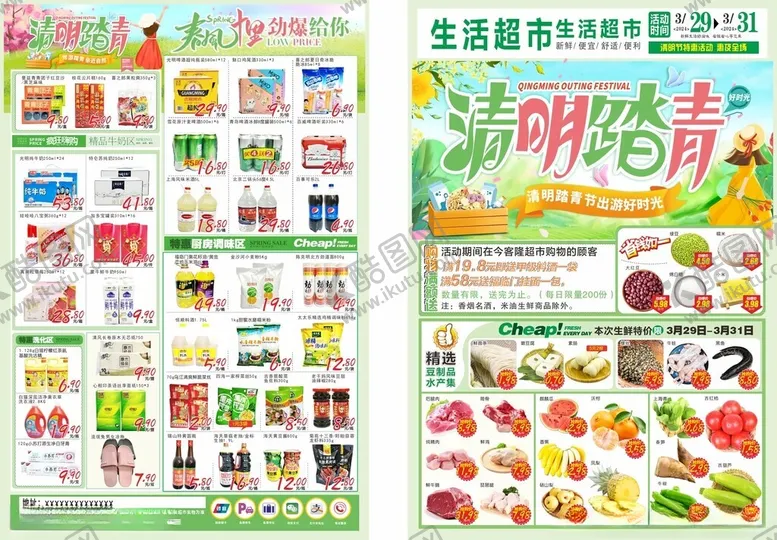 编号：21113701141626132482【酷图网】源文件下载-超市DM