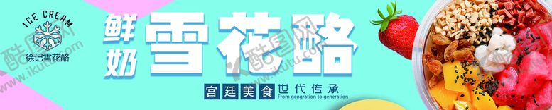 编号：56492009242020554137【酷图网】源文件下载-雪花酪