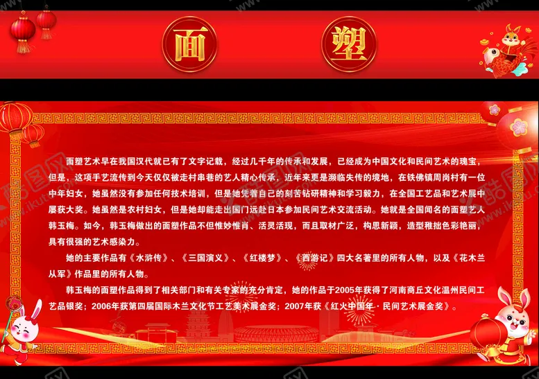编号：55764310210846526899【酷图网】源文件下载-地方民俗文化展牌