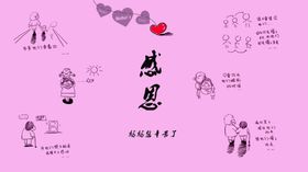 感恩