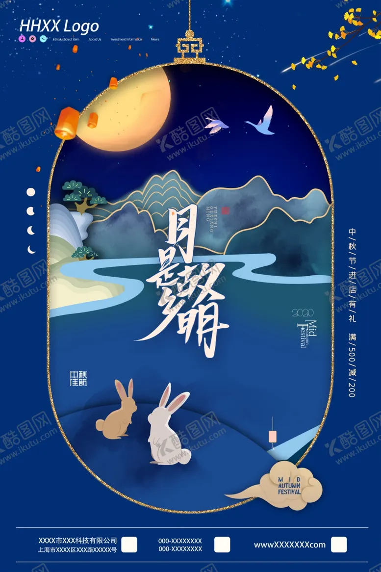 编号：70902806302046502288【酷图网】源文件下载-中秋节