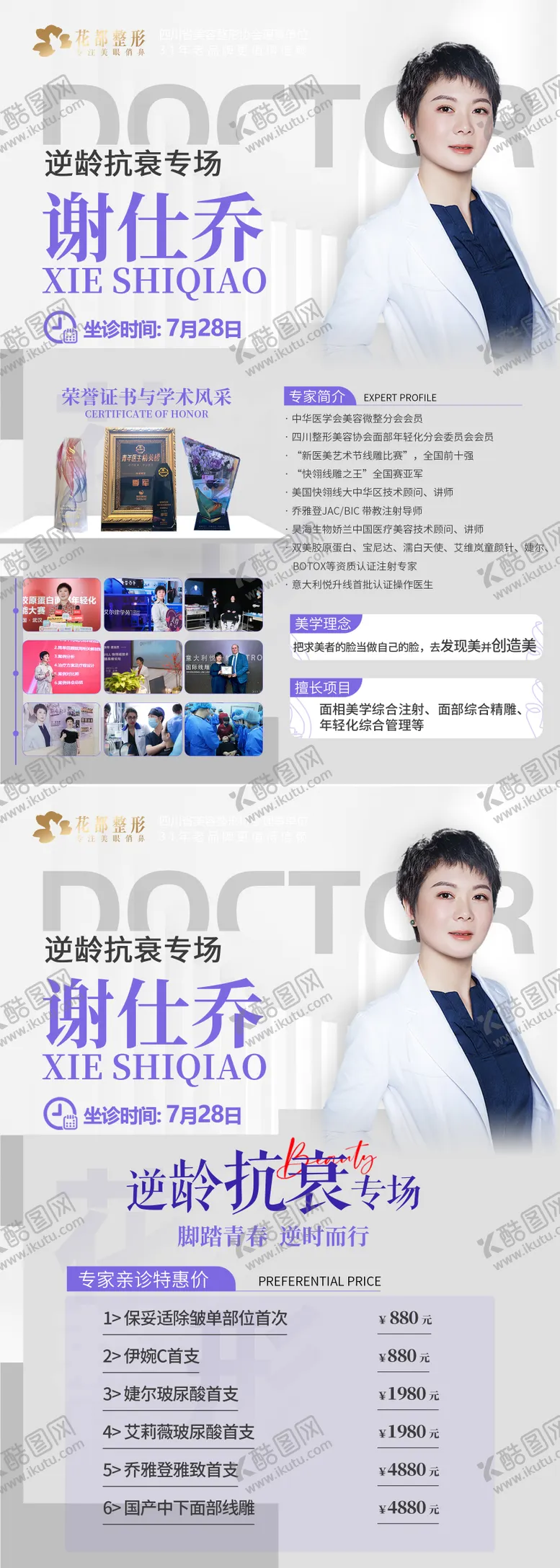 编号：45191411170520153016【酷图网】源文件下载-整形专家海报