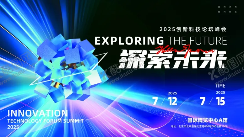 编号：62185006291623327876【酷图网】源文件下载-深蓝科技元素光效会议会展KV