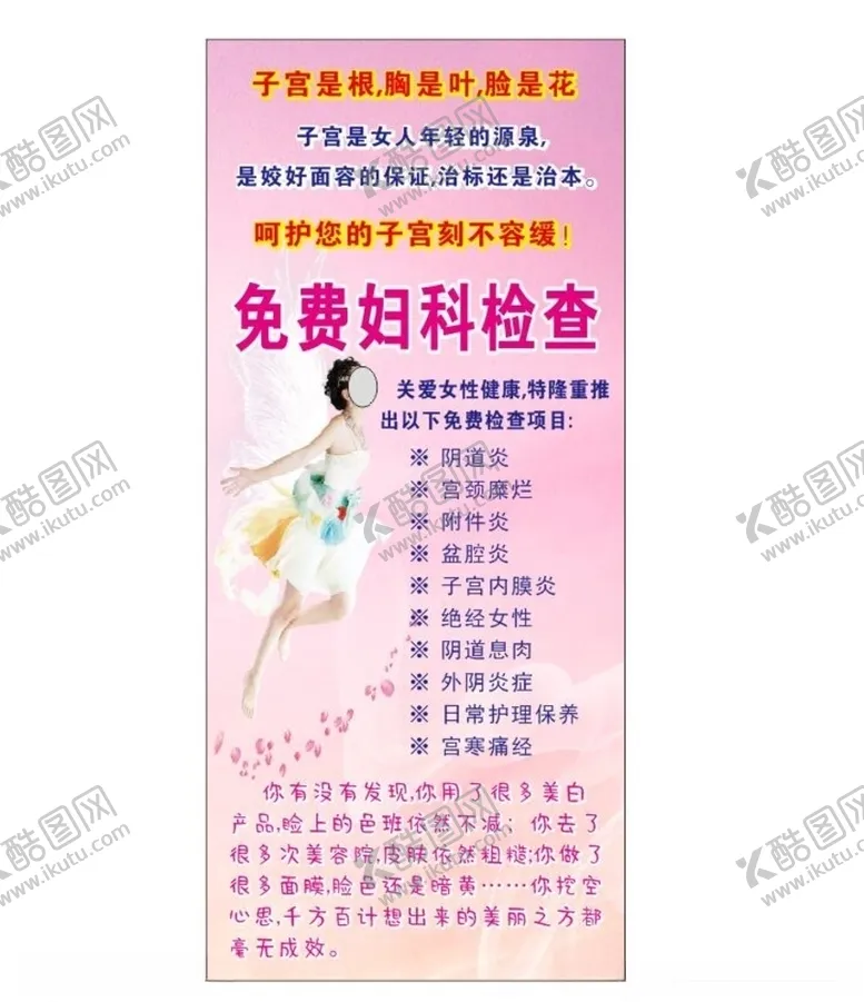 编号：81783904212251598208【酷图网】源文件下载-免费妇科检查