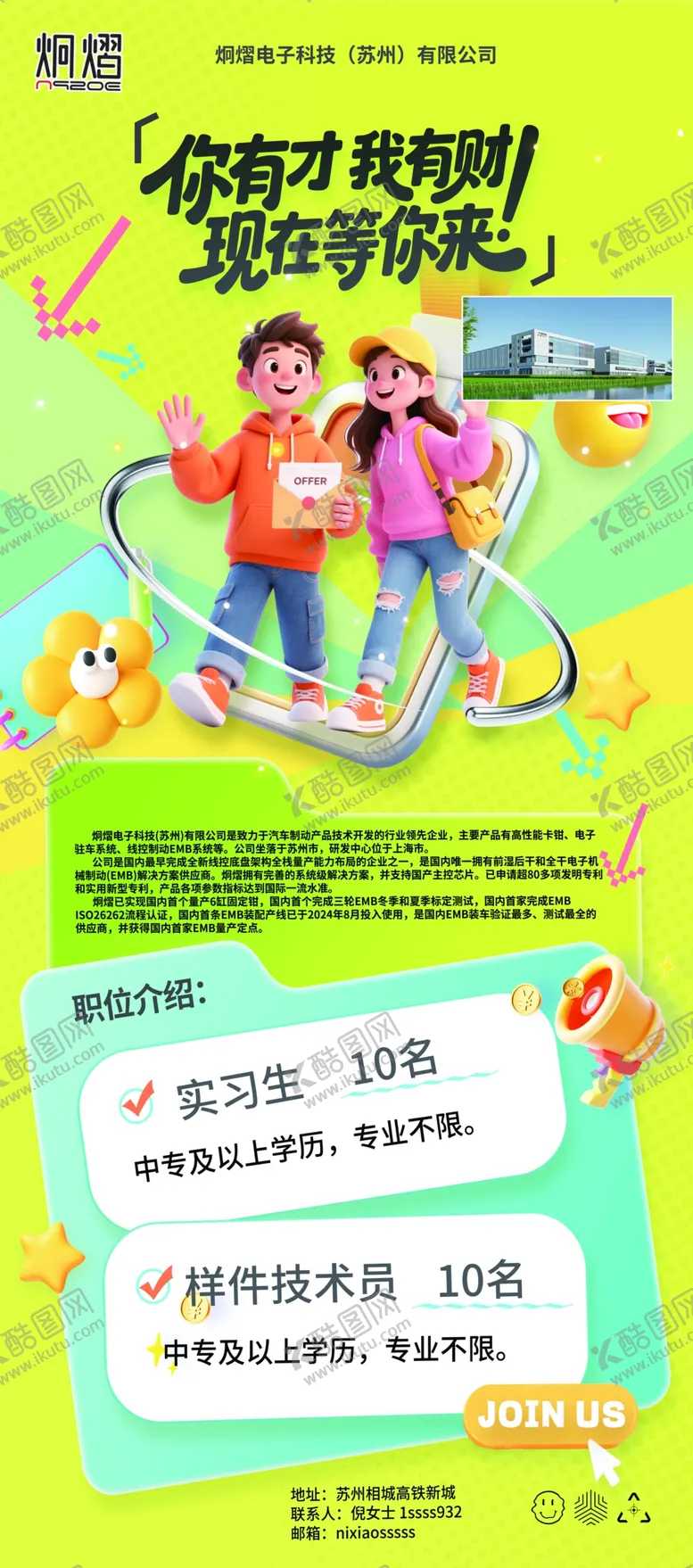 编号：10893104280004491584【酷图网】源文件下载-儿童欢乐骑行活动宣传海报