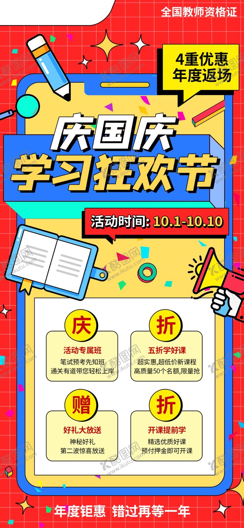 编号：50059412082304279481【酷图网】源文件下载-国庆节
