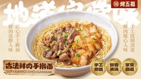 手擀面