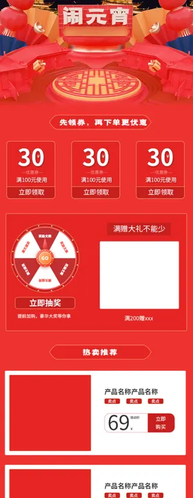 元宵节详情页元宵节素材