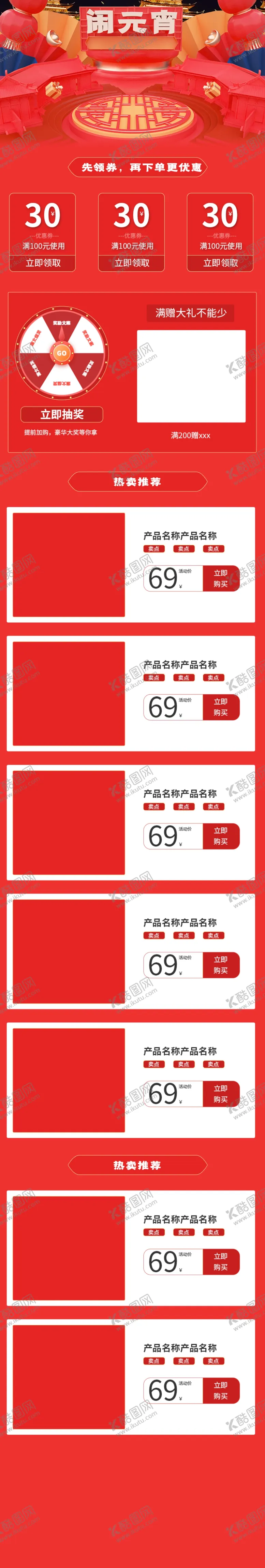 编号：27735707020819552504【酷图网】源文件下载-元宵节详情页元宵节素材