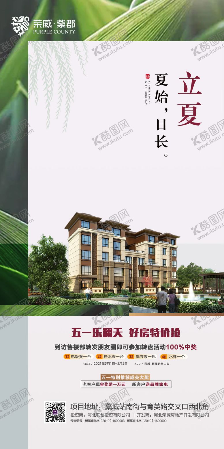 编号：42895405042213368881【酷图网】源文件下载-立夏节气海报