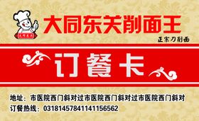 订餐卡饭店名片